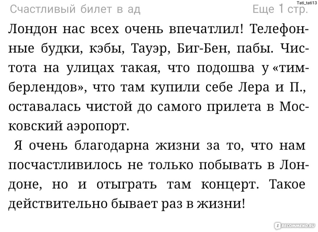 Ранетки. Счастливый билет в ад. Женя Огурцова - «Читая книгу я думала  только об одном: где проходит тонкая грань между 