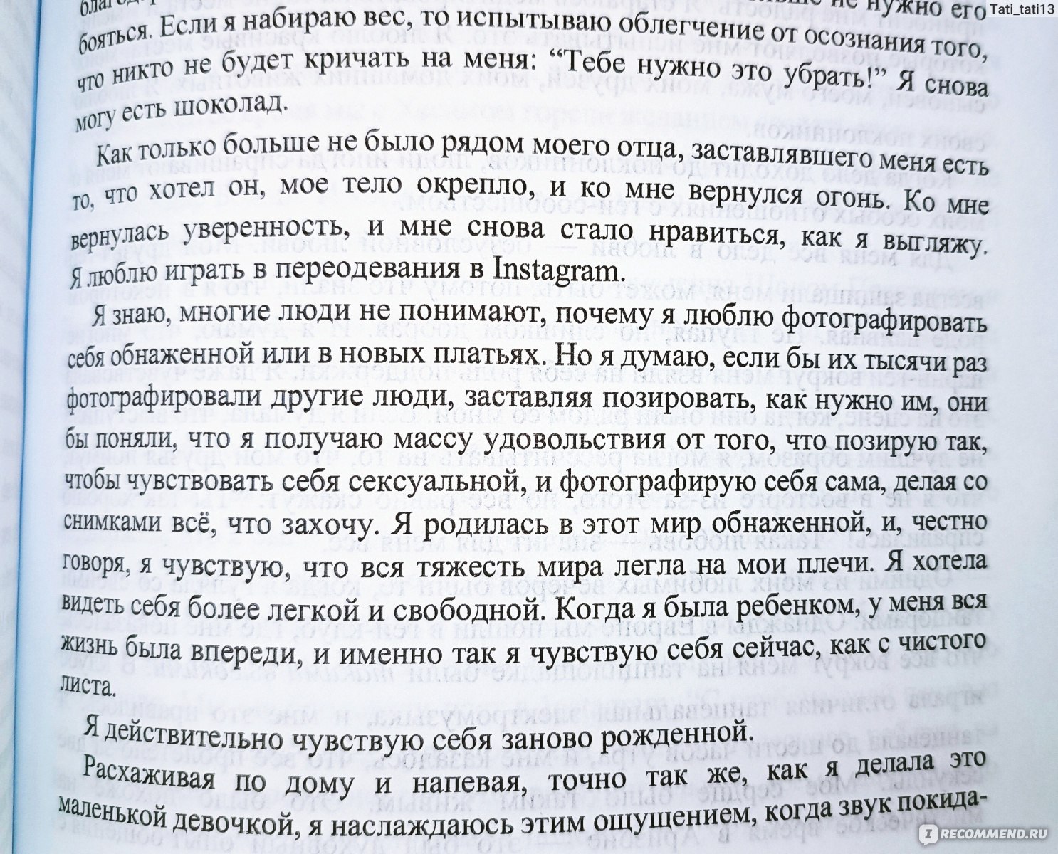 Женщина во мне / The woman in me. Бритни Спирс - «13 лет опеки можно ли  после такого оправиться? » | отзывы