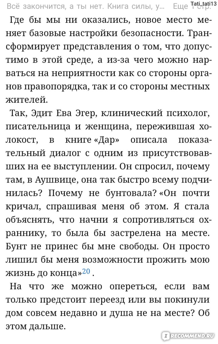 Всё закончится, а ты нет. Ольга Примаченко - «Очень сложная книга и не  из-за тем, которые в ней описаны, а из-за слога автора» | отзывы