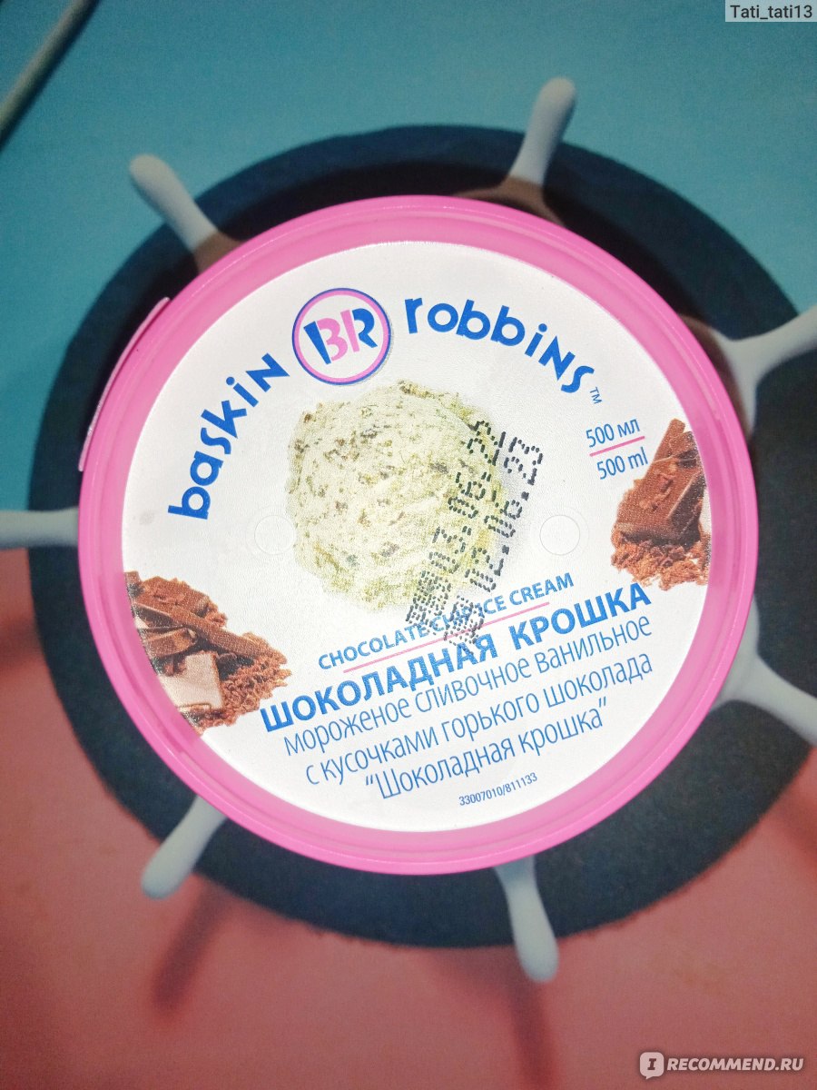 Мороженое Baskin-Robbins Шоколадная крошка - «Наконец-то я попробовала  самое дорогое в моей жизни мороженое! » | отзывы