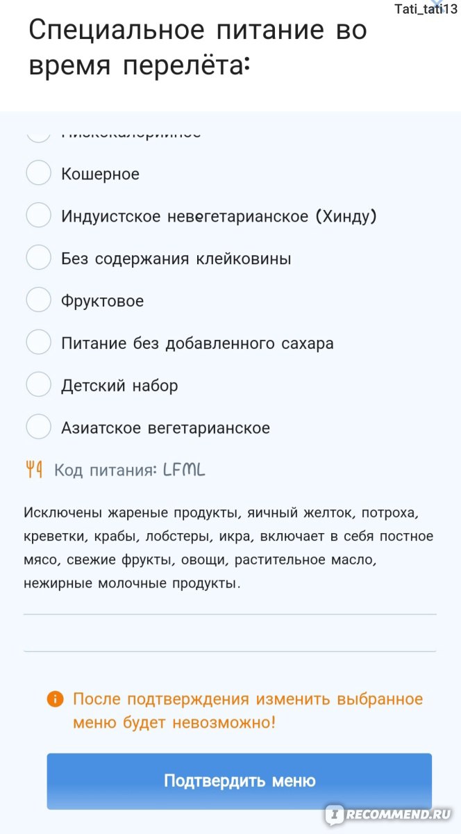 Россия - российские авиалинии - «Эконом класс тариф Лайт по России на 8-ми  часовом перелёте. Выбор питания, как собрать ручную кладь, как изменить  дату вылета и расскажу как снизить боль в ушах