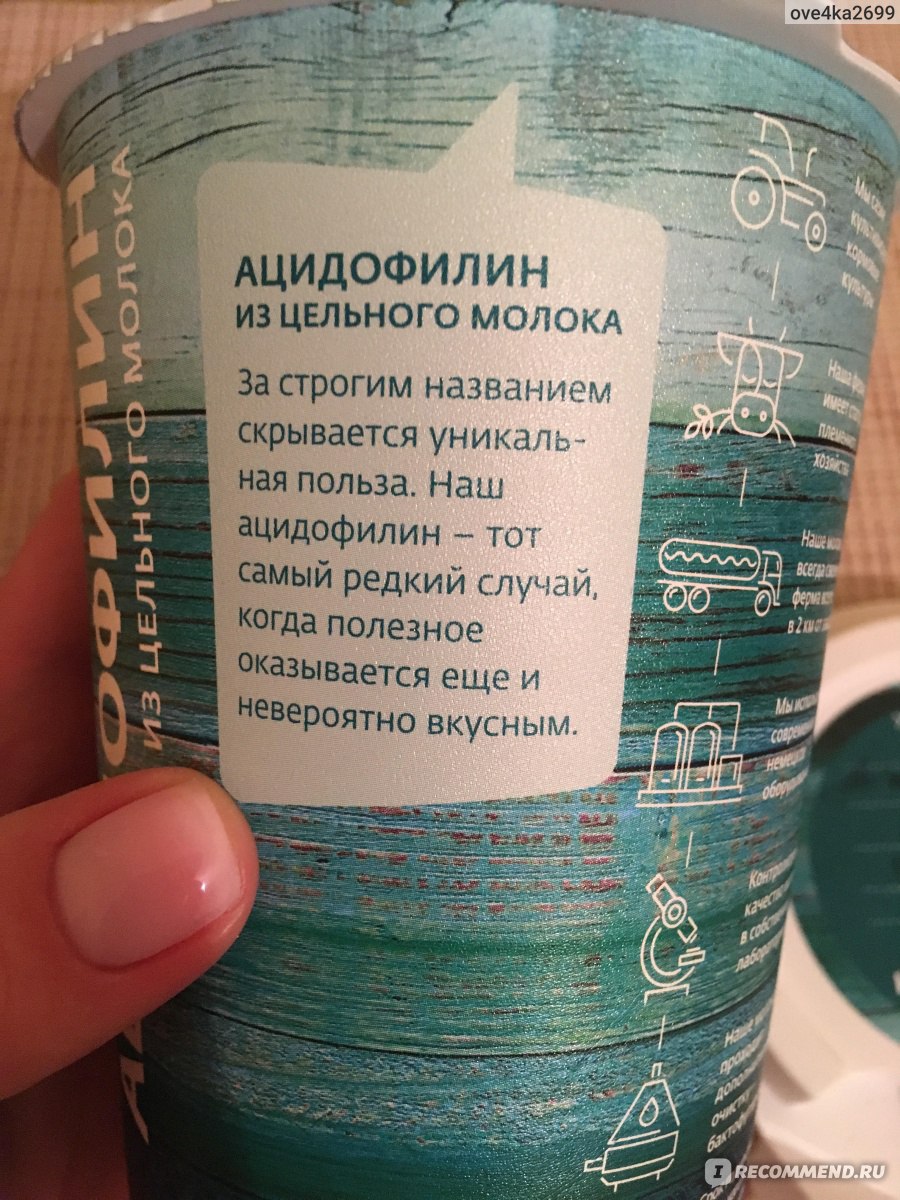 Молочный продукт Молочная культура Ацидофилин - «Полезно и очень вкусно» |  отзывы