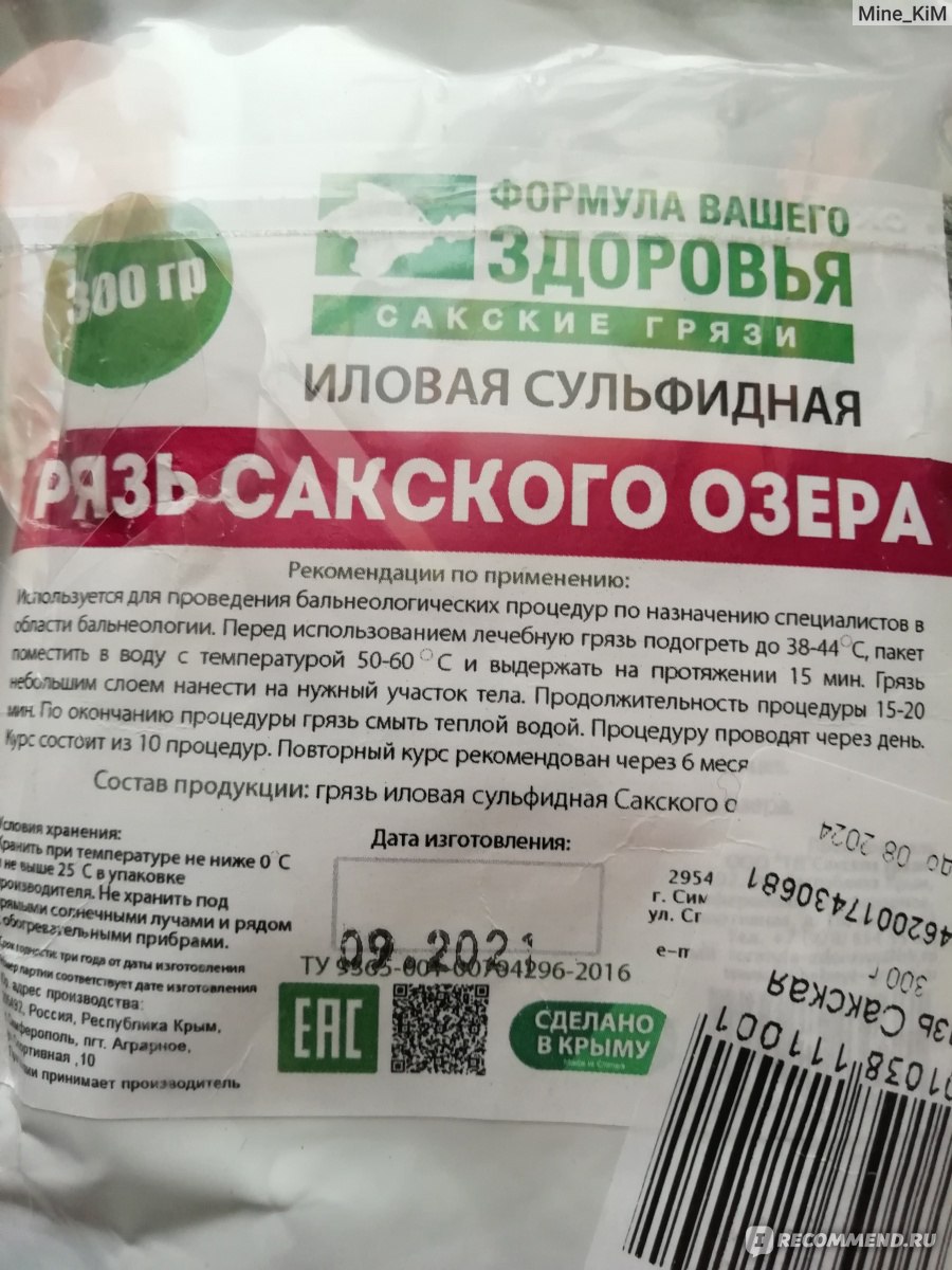 Целебная сила Сакского озера: 5 причин полюбить грязетерапию