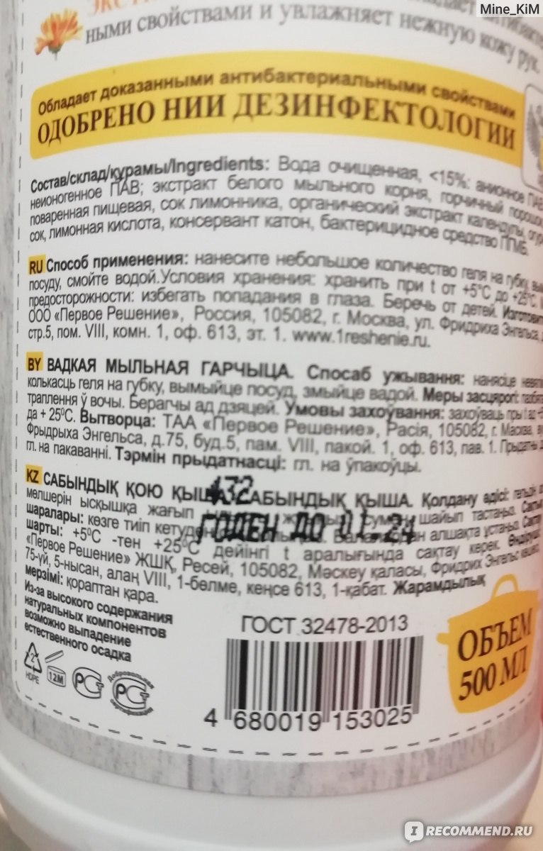 Средство для мытья посуды Рецепты бабушки Агафьи Натуральная жидкая мыльная  горчица - «💦💦💦Моет все до блеска и до скрипа💦💦💦» | отзывы