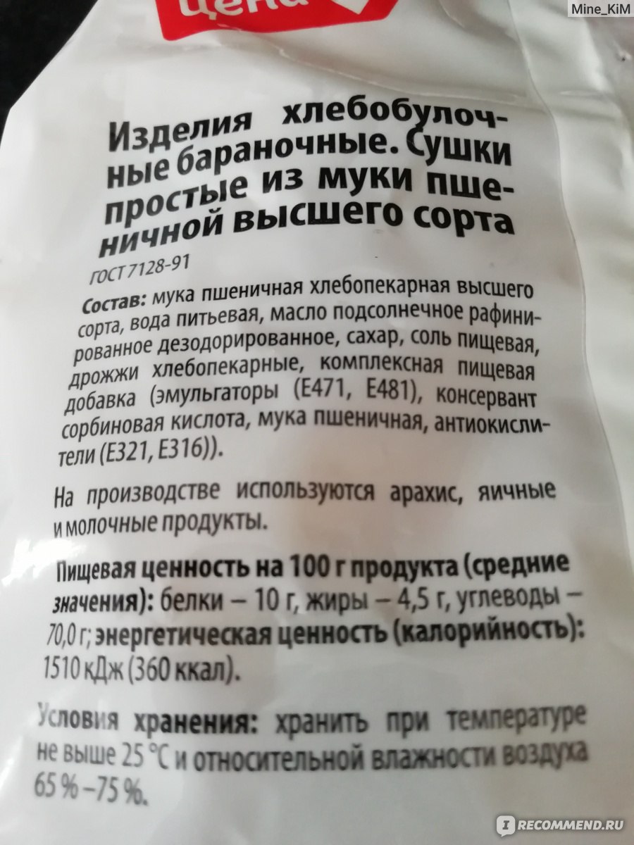 Сушки Красная цена Простые - «🥨🥨🥨Люблю похрустеть этими сушками + рецепт  и фото вкусной закуски сушек с фаршем🥨🥨🥨» | отзывы