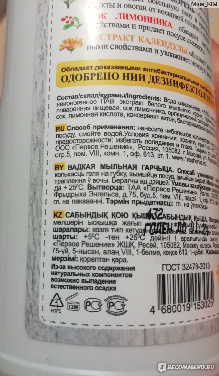 Средство для мытья посуды Рецепты бабушки Агафьи Натуральная жидкая мыльная  горчица - «💦💦💦Моет все до блеска и до скрипа💦💦💦» | отзывы