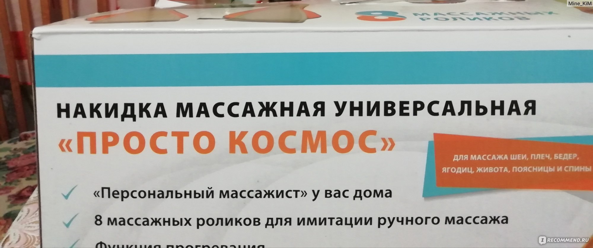 Массажная накидка BRADEX Универсальная "Просто космос"