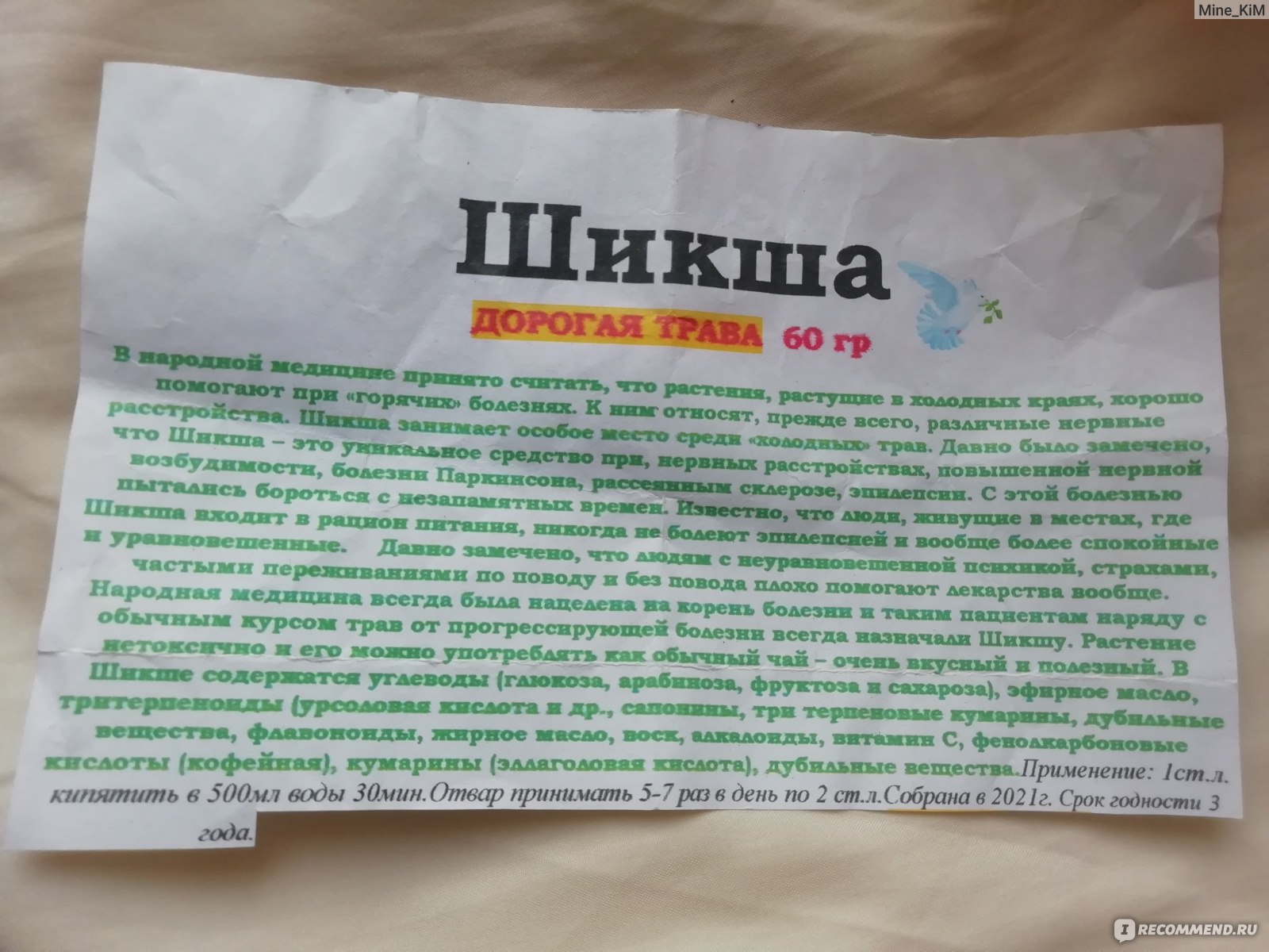 Лекарственные травы Алтайские Шикша дорогая трава 60 гр - «Отличная трава  шикша для нервной системы и не только» | отзывы