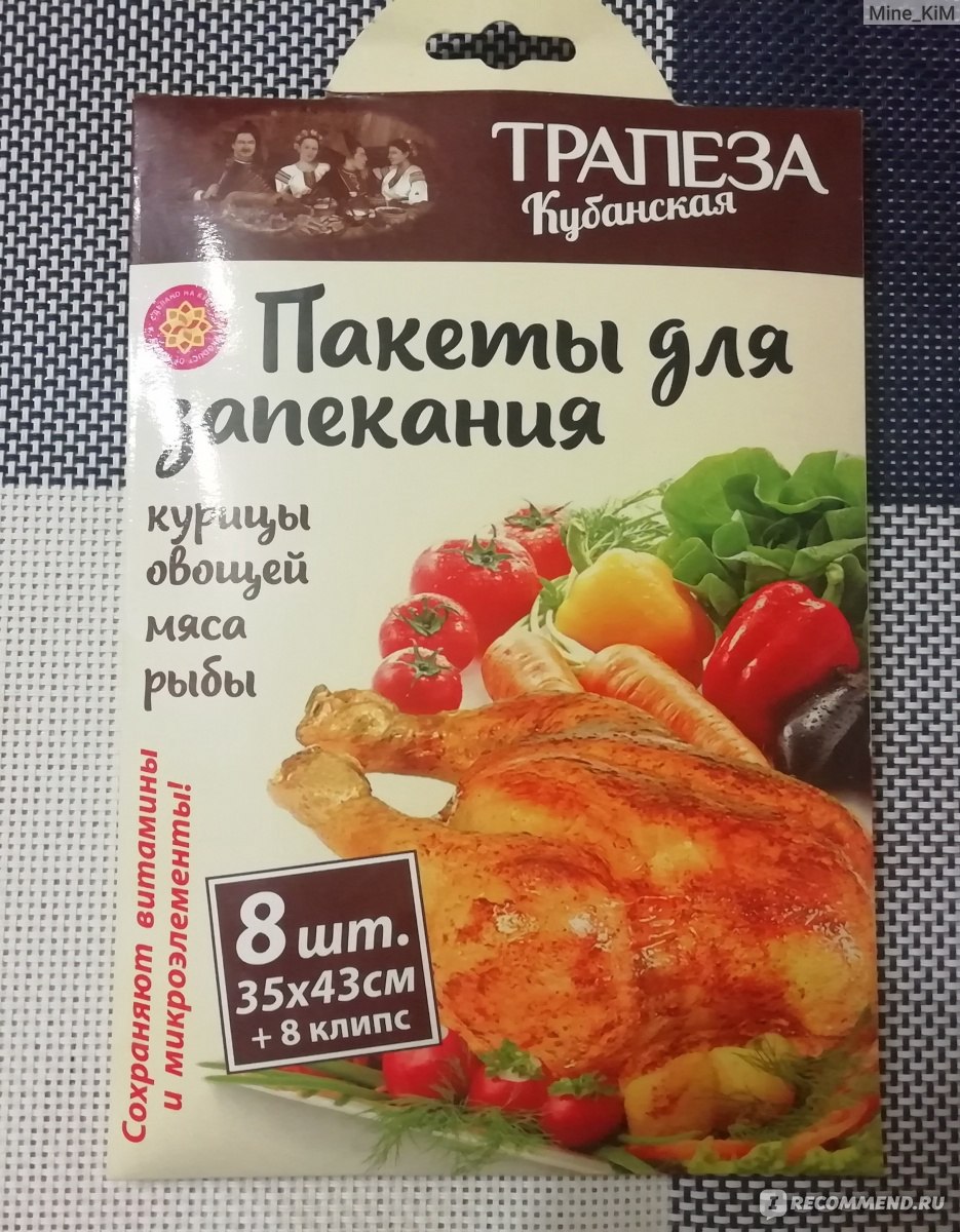 Пакеты для запекания Трапеза кубанская Для курицы, овощей, мяса, рыбы: с  жаропрочными клипсами - «🍗Хорошие пакеты для запекания🍗» | отзывы