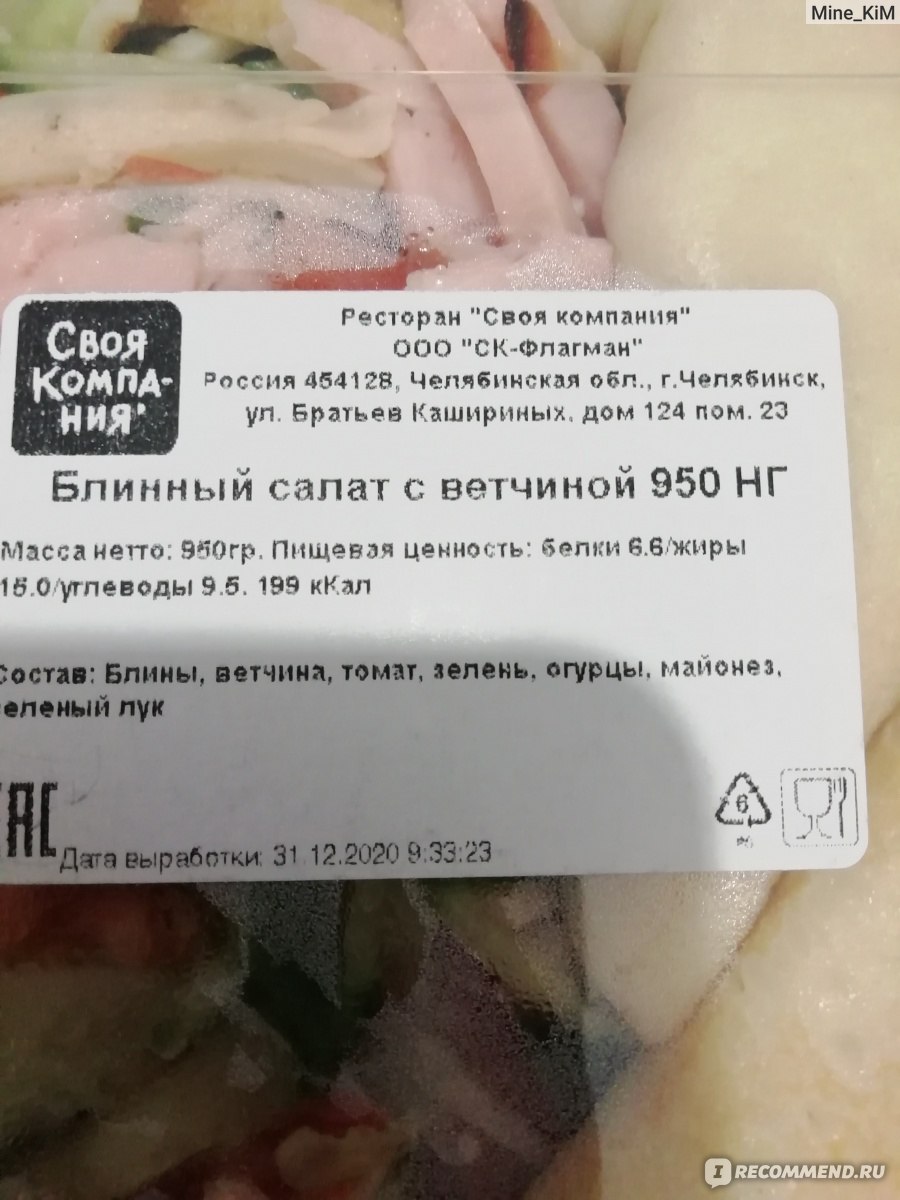 Своя компания» - доставка еды - «Бесхлопотный новый год со вкусной едой» |  отзывы