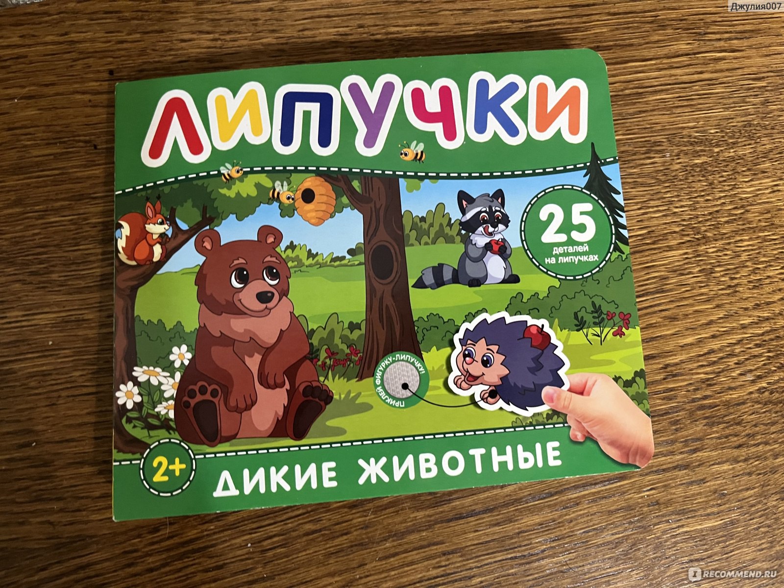 Книжка с липучками «Липучки» в ассортименте. Fix Price, Ооо Аль Пако -  «Отличная развивашка для ребенка. Fix Price радует ценой и  качеством📌Делюсь развивающими играми для ребенка в 1,5 года🚨» | отзывы