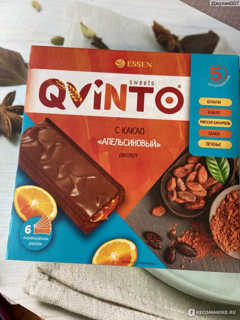 Конфеты Qvinto Эссен