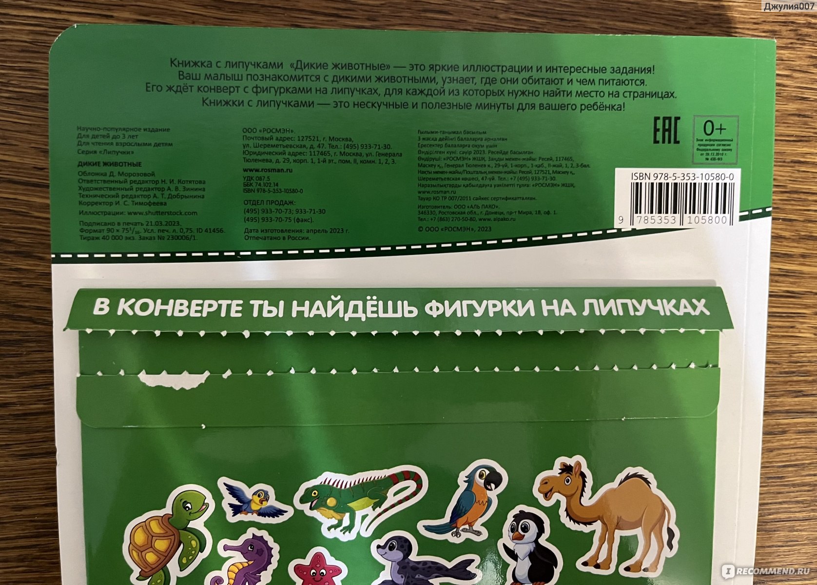 Книжка с липучками «Липучки» в ассортименте. Fix Price, Ооо Аль Пако -  «Отличная развивашка для ребенка. Fix Price радует ценой и  качеством📌Делюсь развивающими играми для ребенка в 1,5 года🚨» | отзывы