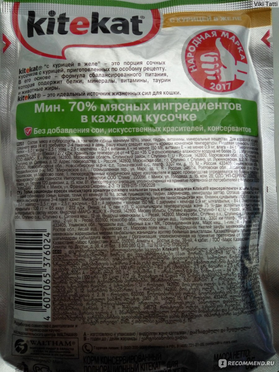 Kitekat Любимая порция в соусе по-домашнему - «Kitekat отличный ...