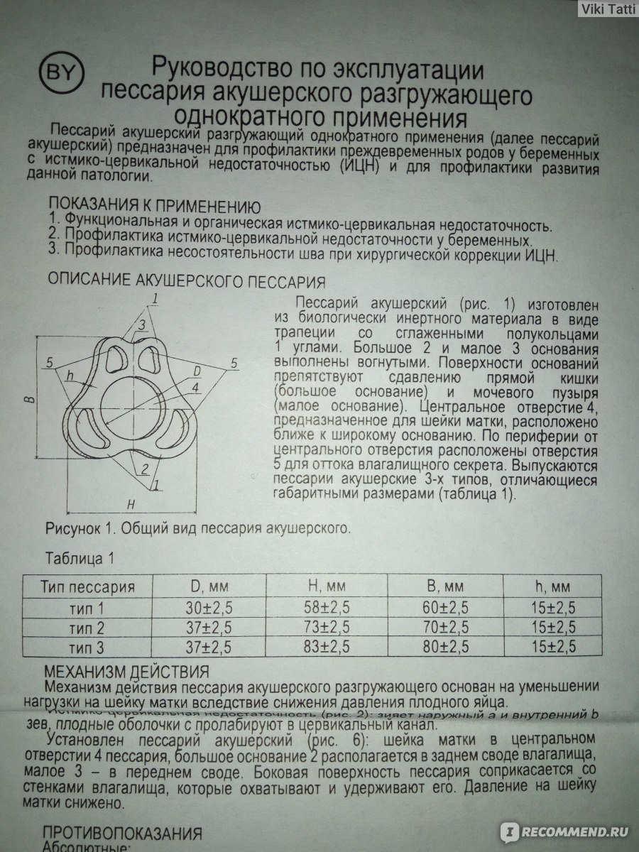Пессарий маточный Юнона, тип 3 (Симург Медикон НПО, БЕЛАРУСЬ) купить в Владимире по цене 1 руб.