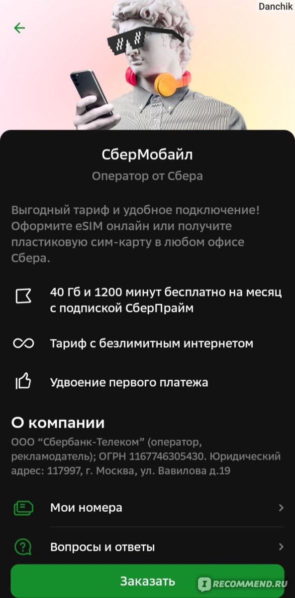 Карта сбера в телефоне приложение