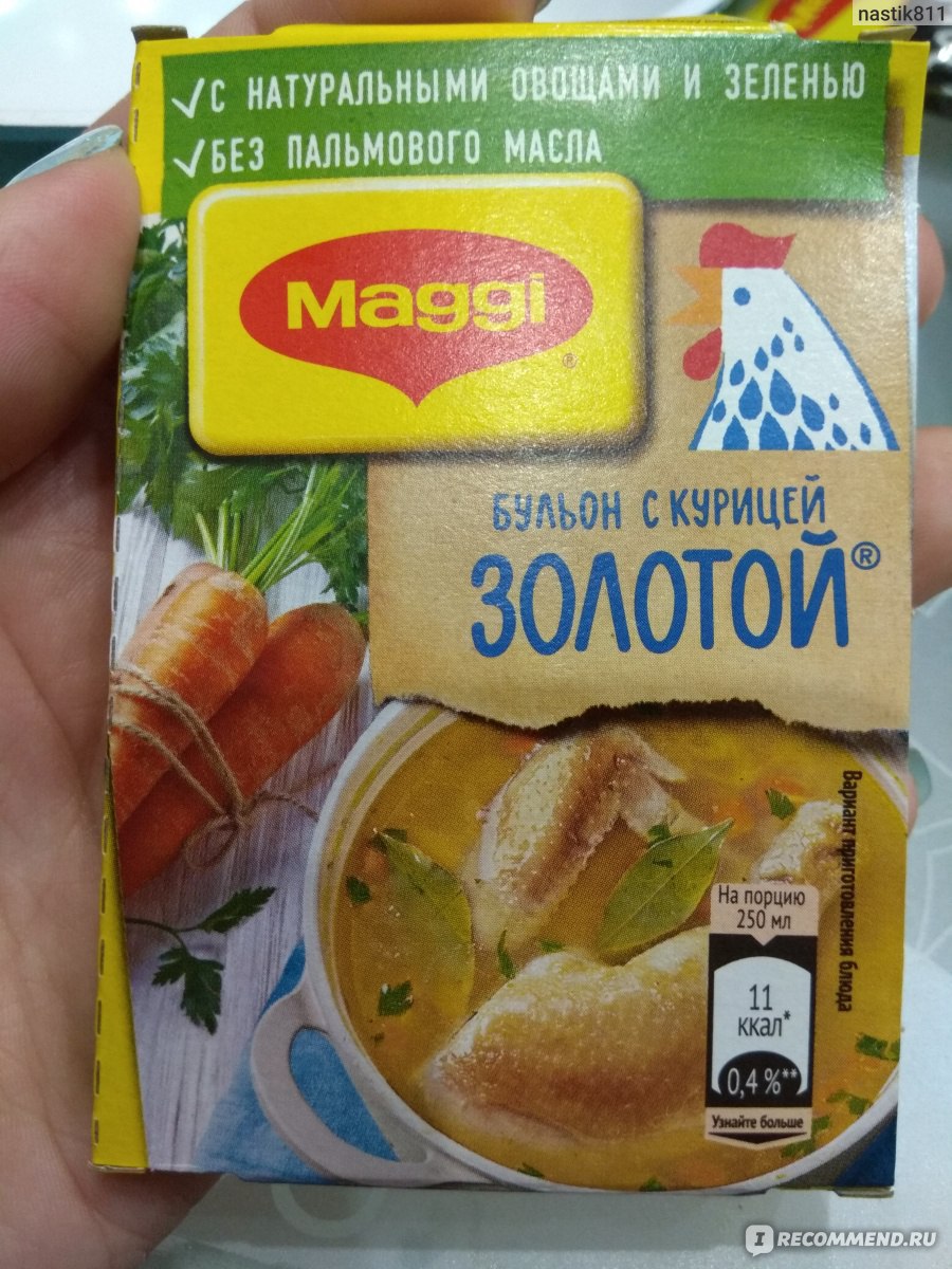 Кубики для бульона магги