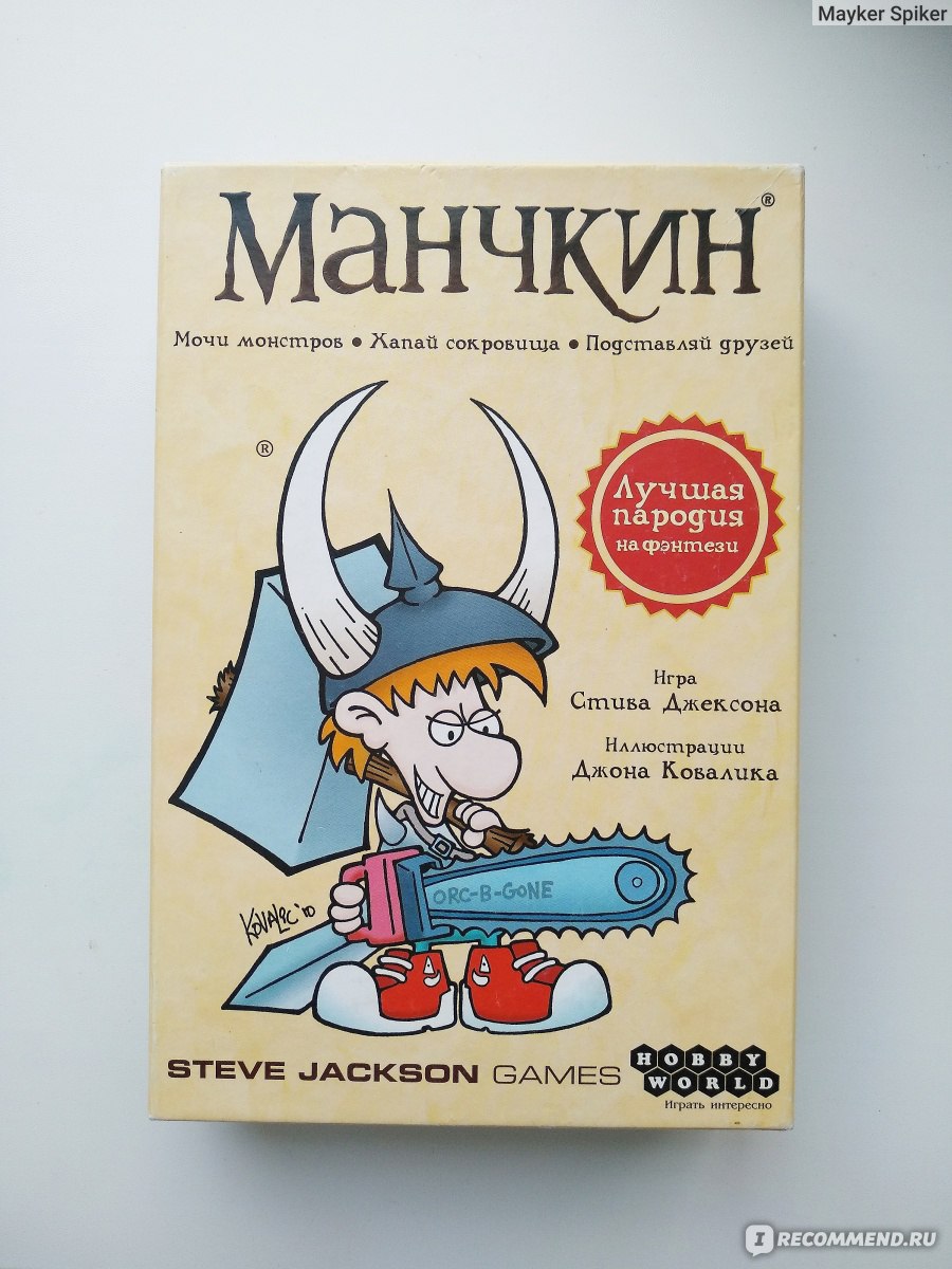 Манчкин, Базовый набор - «Когда все зависит от компании, которую нужно  подставить» | отзывы