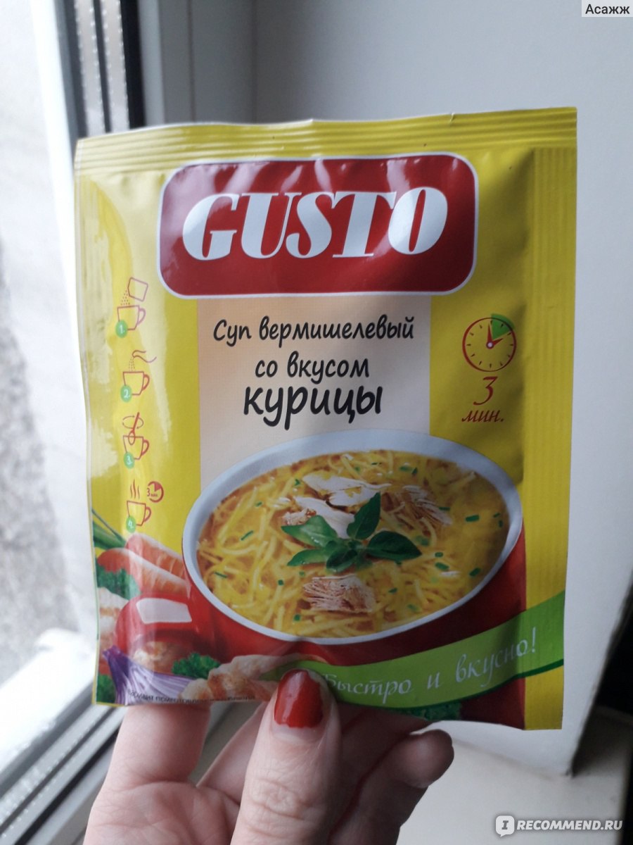 Суп Gusto Вермишелевый со вкусом курицы - «Покрошеный пресный роллтон,  плавающий в воде без намека на густой осадок.» | отзывы