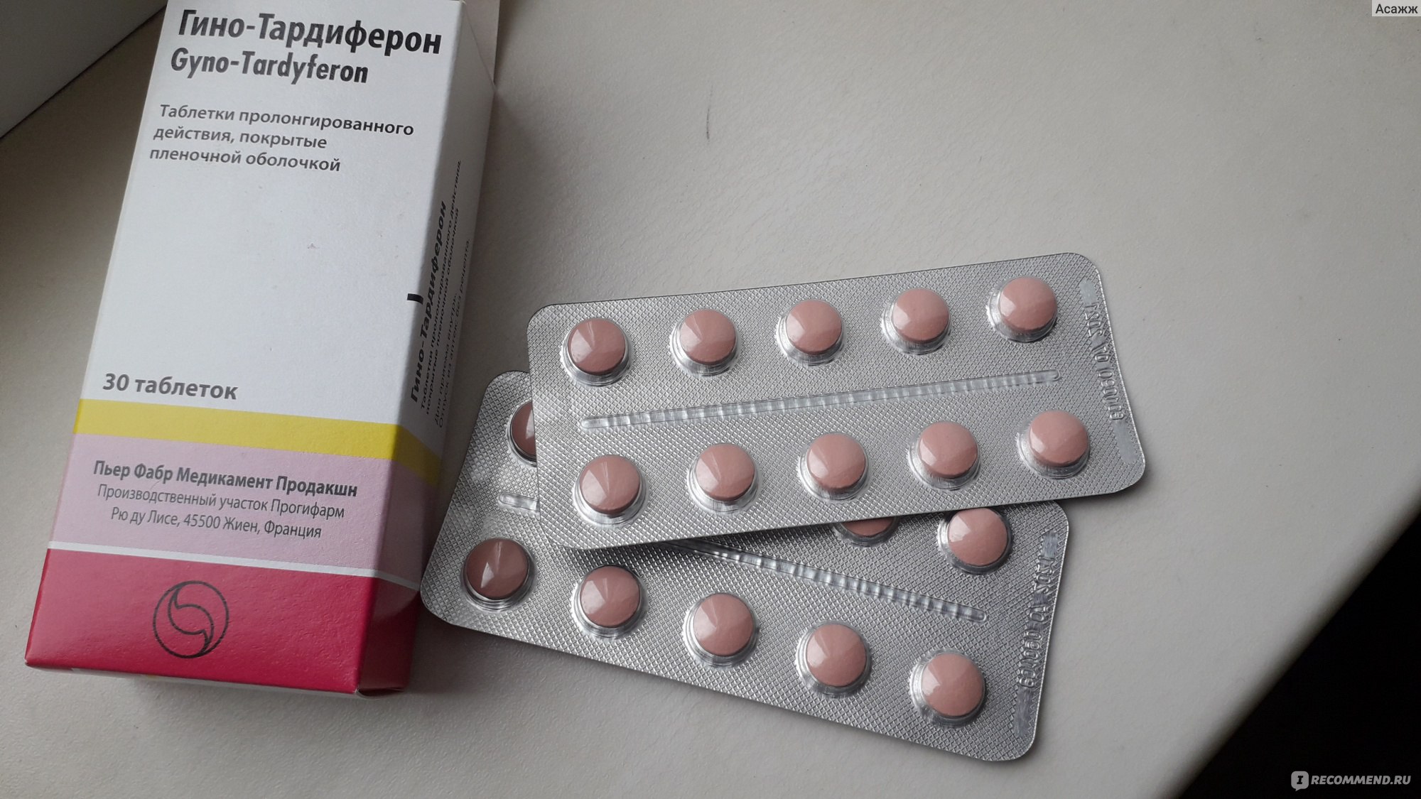 Таблетки Гино-тардиферон антианемический препарат - «Как я встала на .