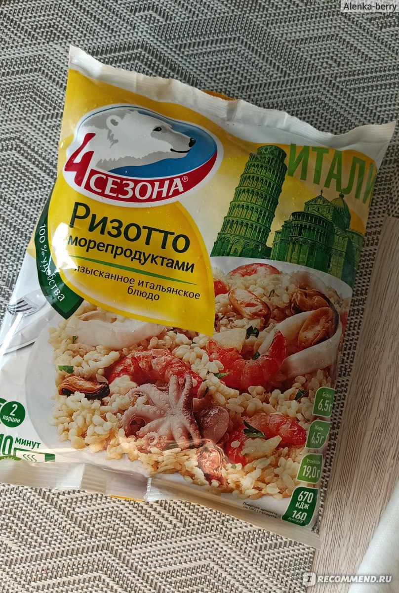 Готовые замороженные продукты 4 сезона Ризотто с морепродуктами -  «🍤Итальянское блюдо за 10 минут. Быстро и просто🌊» | отзывы