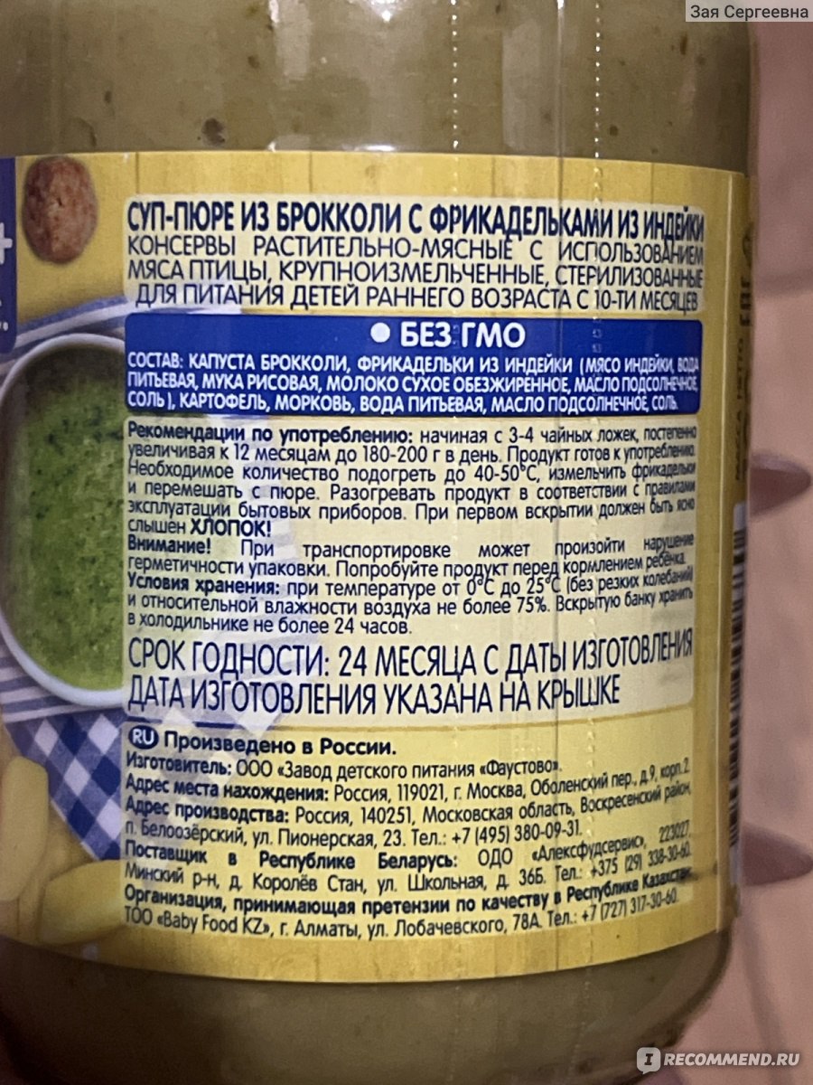 Детское питание Бабушкино лукошко Суп-пюре из брокколи с фрикадельками из  индейки - «Одно из любимых прикормов» | отзывы