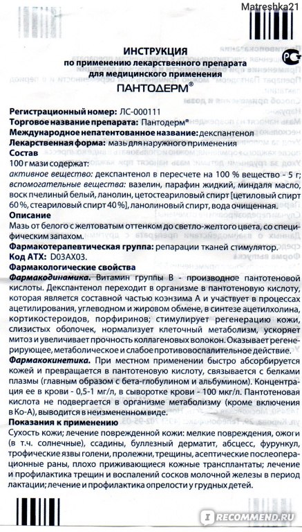 Пантодерм мазь инструкция по применению отзывы. Пантодерм инструкция по применению. Пантодерм мазь. Пантодерм мазь инструкция по применению. От чего мазь Пантодерм плюс.