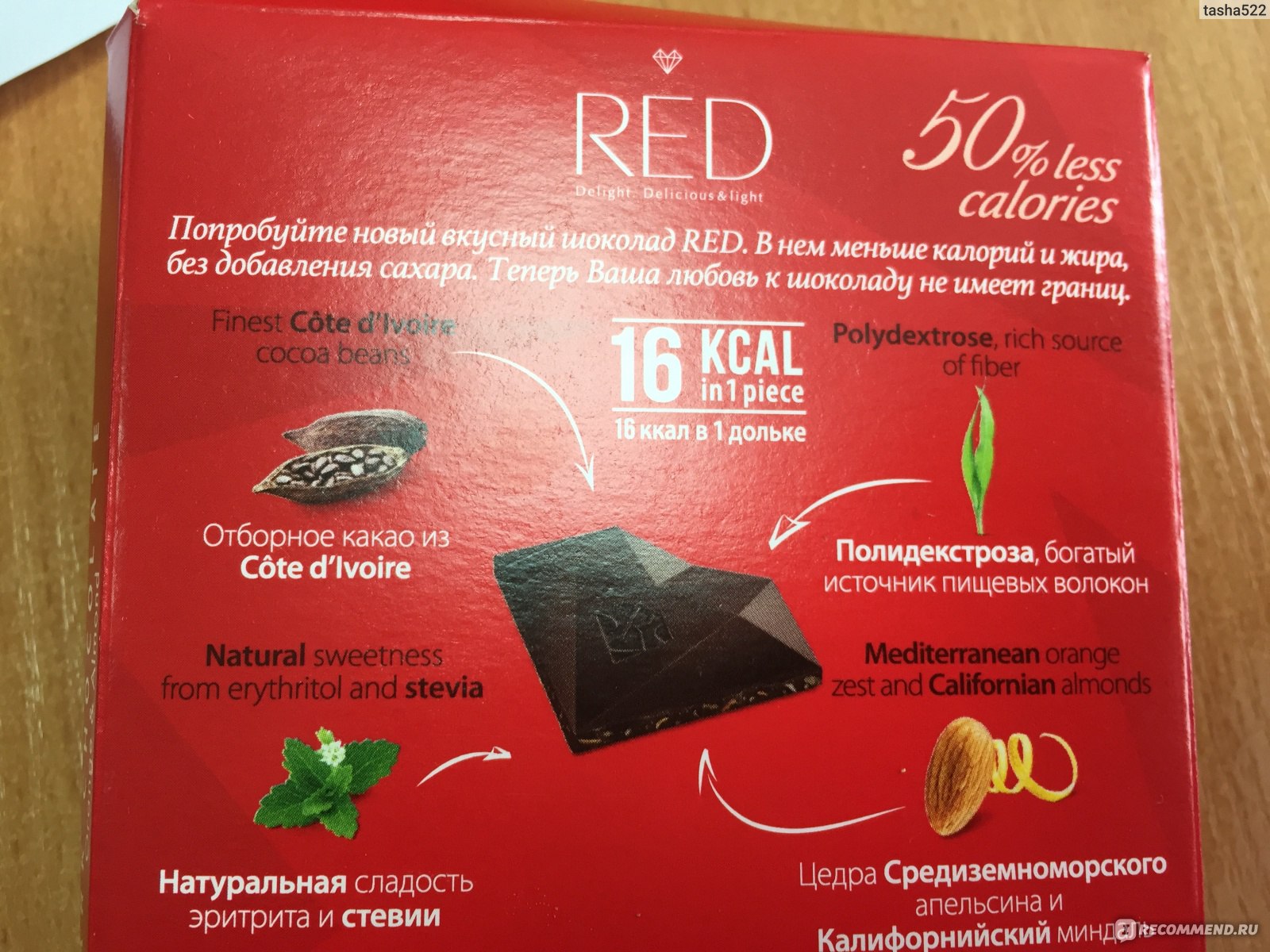 Шоколад Red без сахара калорийность 1 шт