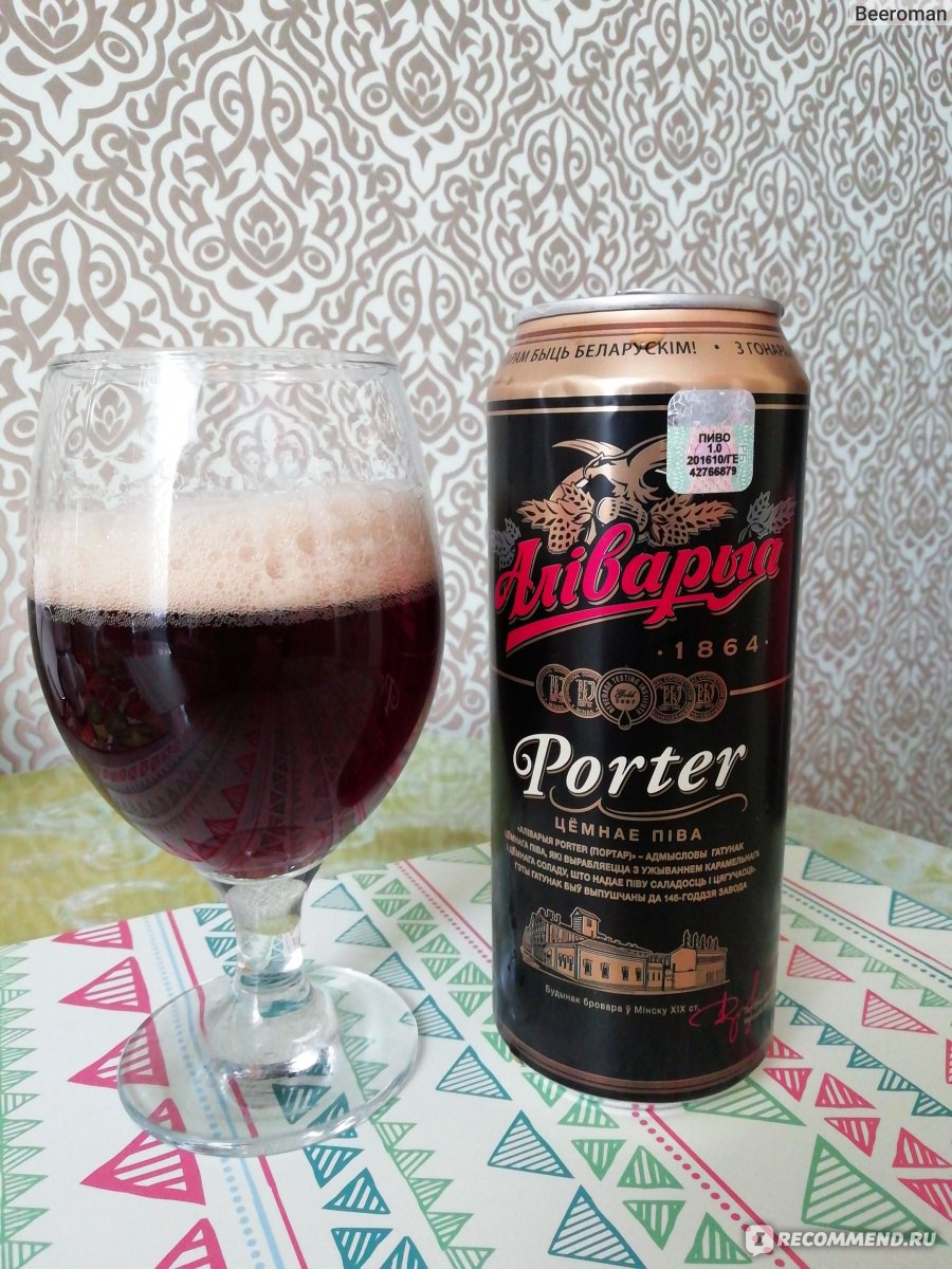 Пиво Аливария Портер