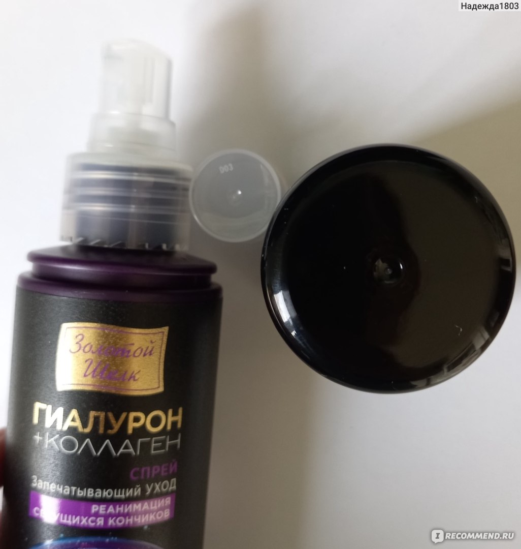 Спрей для волос Золотой шелк "Керапластика" ГИАЛУРОН+КОЛЛАГЕН ...