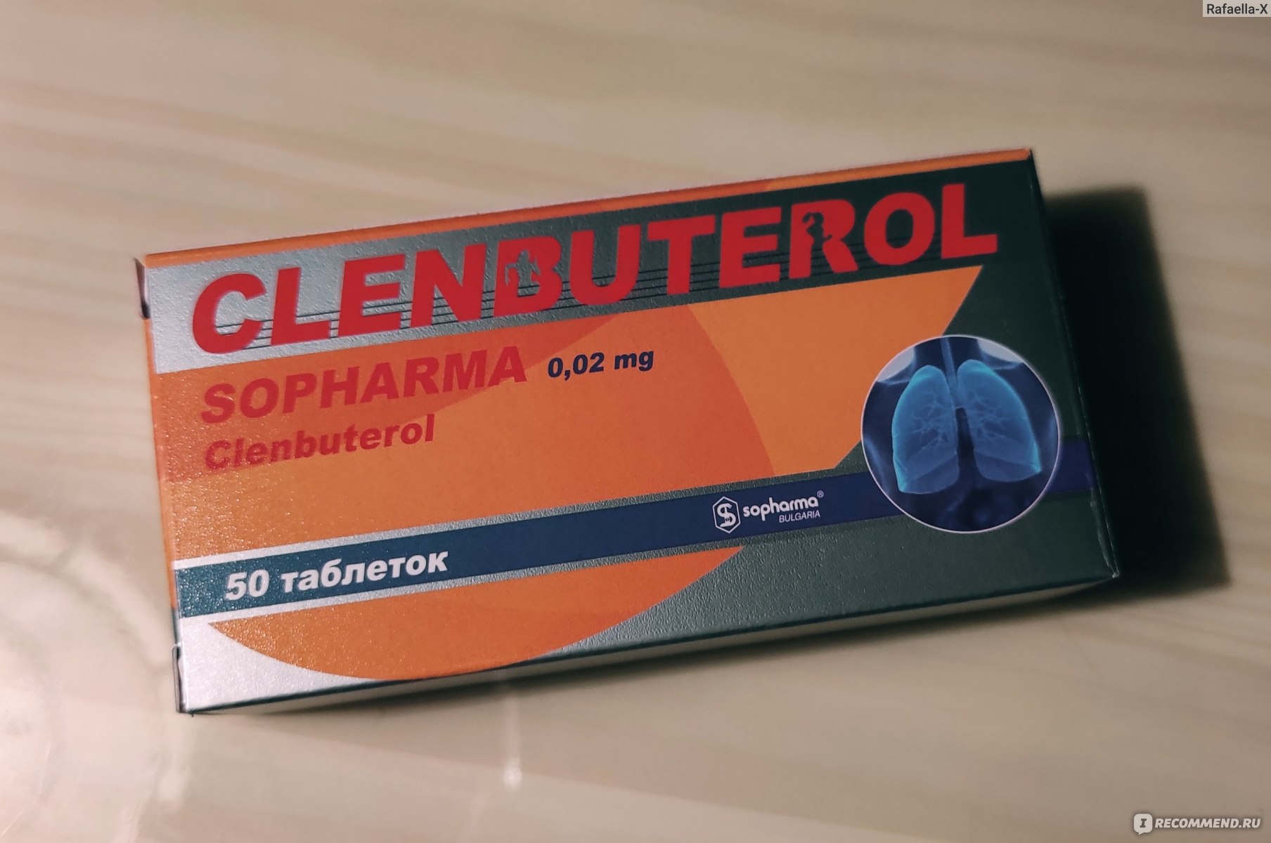 Таблетки Софарма Кленбутерол - «Поможет похудеть или помереть, так и не .