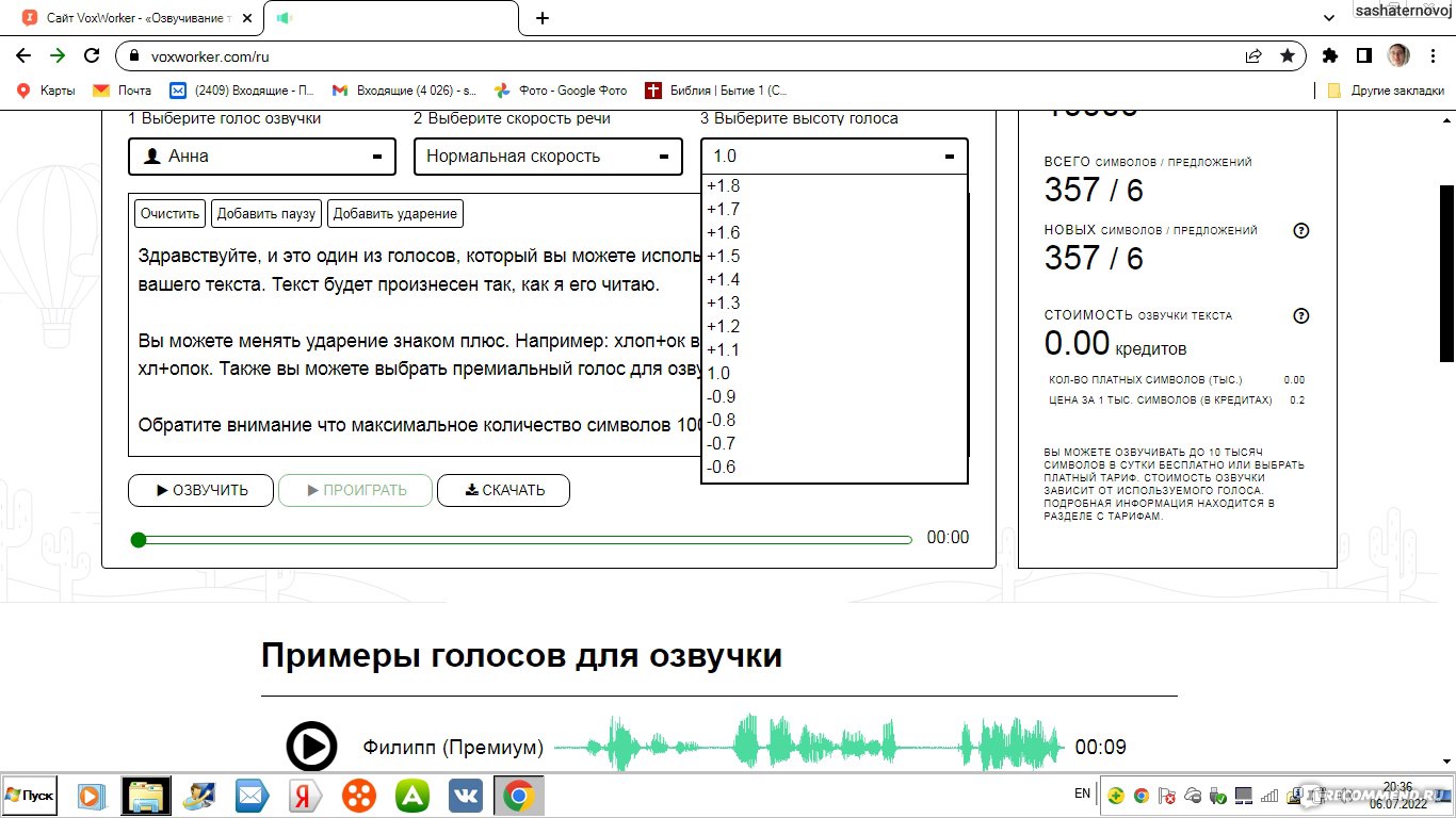 Сайт VoxWorker - «Хороший сайт для качественной озвучки текстов.» | отзывы