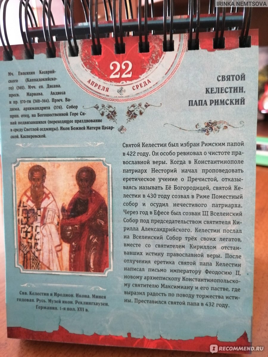 Православный иллюстрированный календарь «ОТ ПАСХИ ДО ПАСХИ» 2019-2020 ...