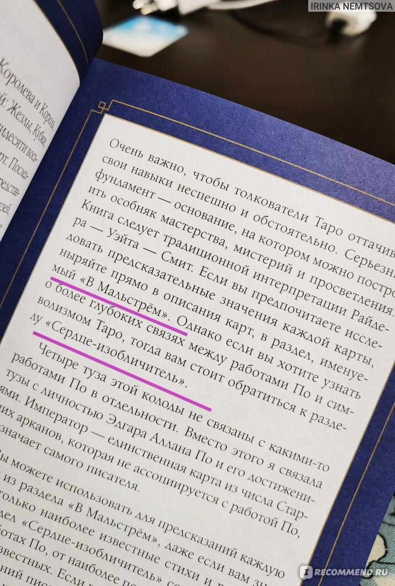 Таро Эдгар Аллан По - «Инструмент вековой мудрости в стиле загадочного мира  Эдгара Аллана По✨ Моя невероятная находка как для новичка, так и для  опытного таролога / психолога. » | отзывы