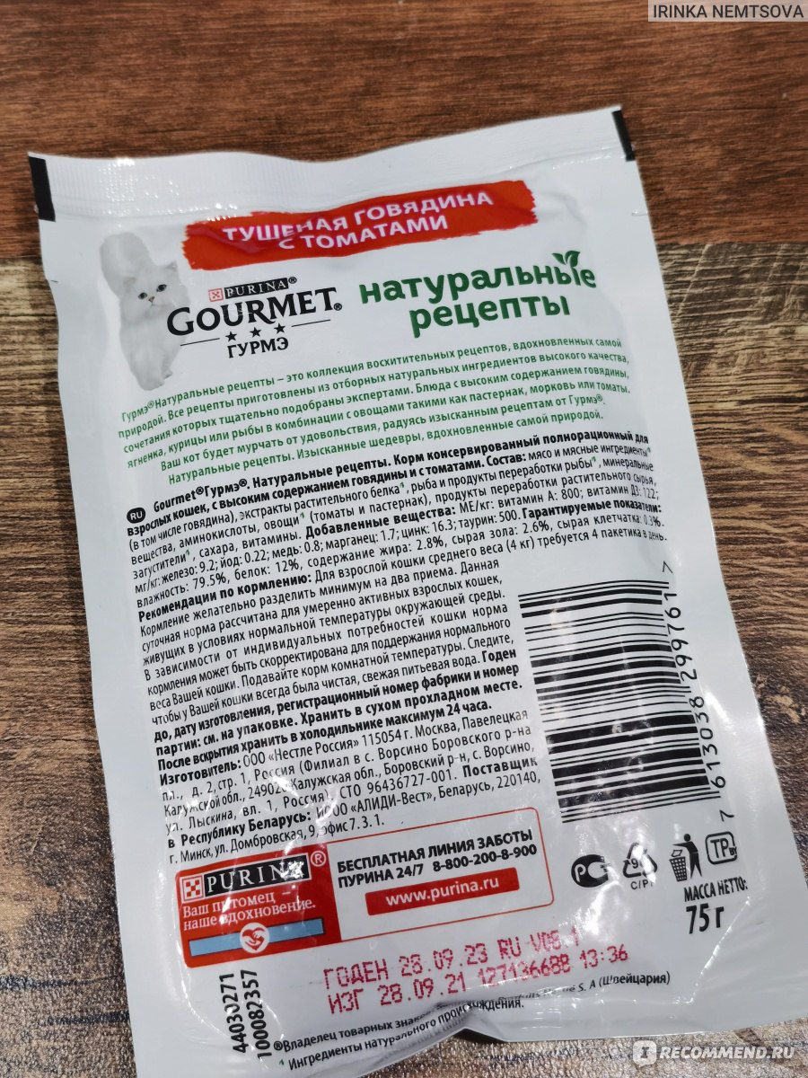 Корм для кошек Gourmet 