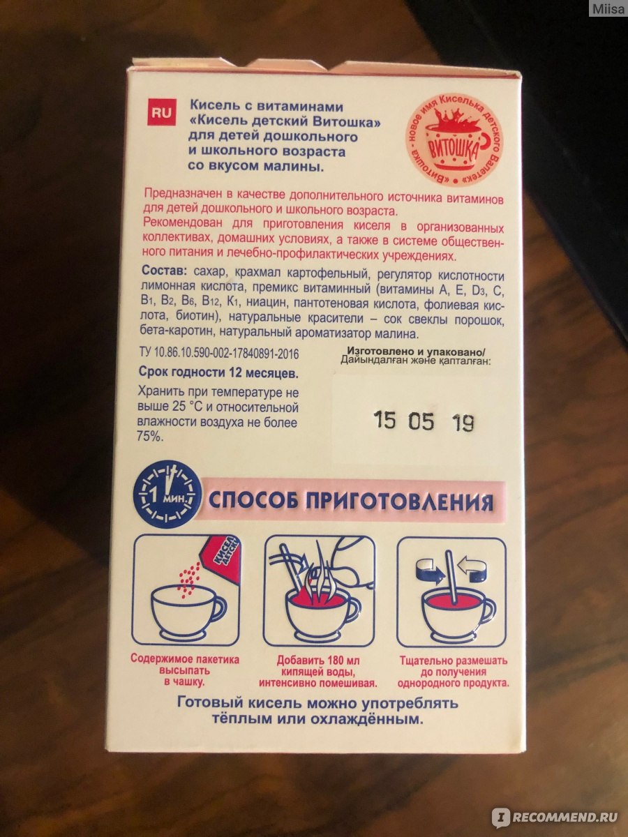 Витошка смесь сухая для напитка с витаминами продукт детского питания технологическая карта