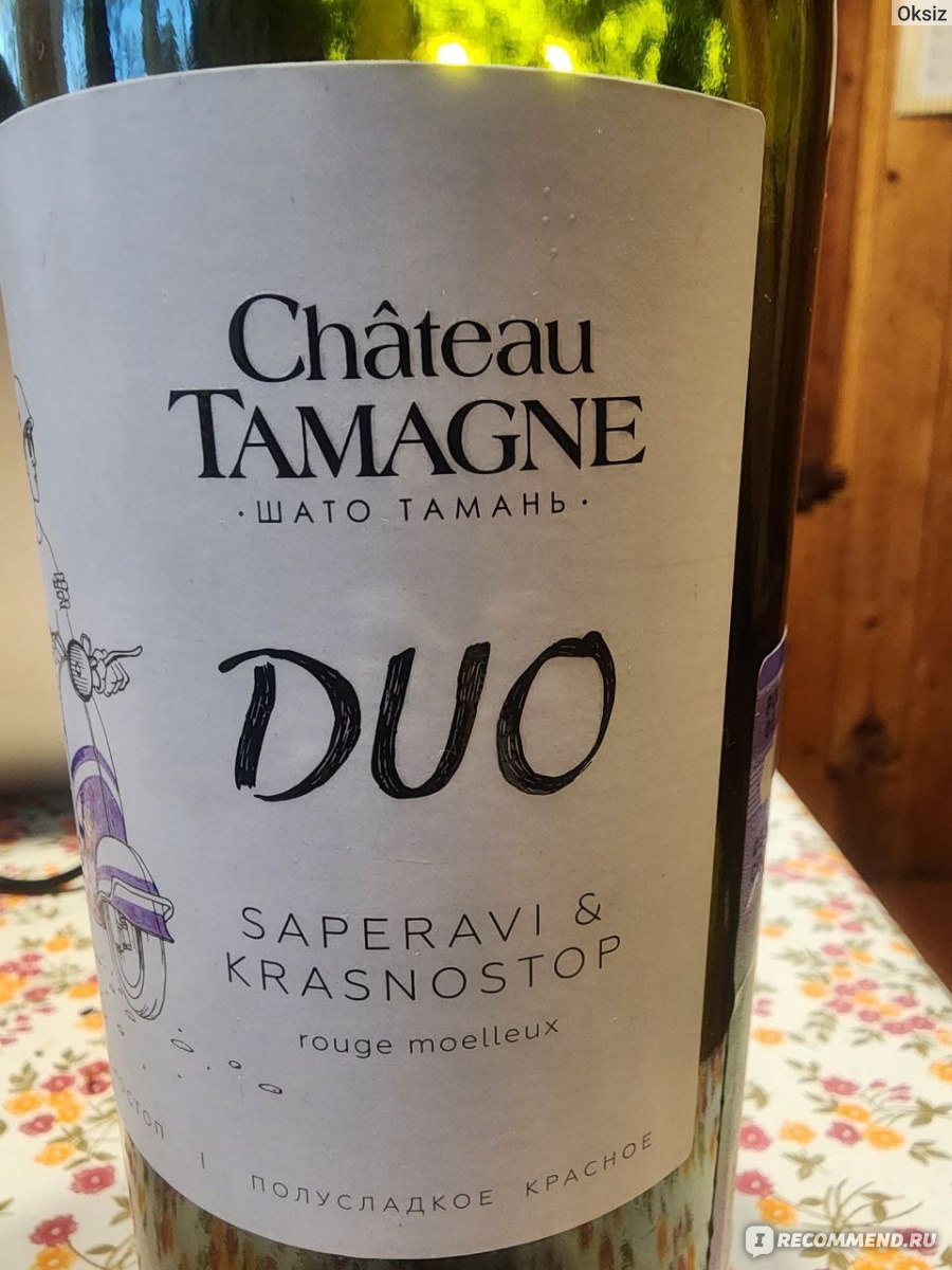 Вино красное полусладкое Château Tamagne Шато Тамань Дуо - «Просто и ...