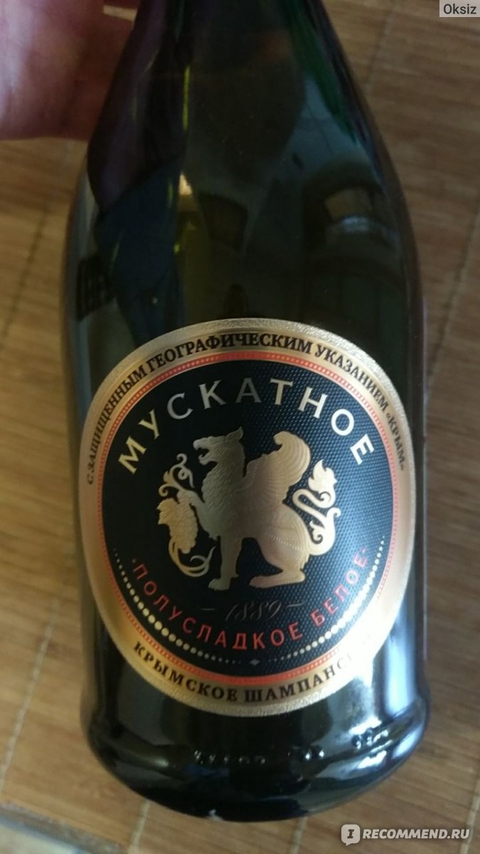 Шампанское Золотая балка Мускатное полусладкое белое - «У Золотой Балки ...