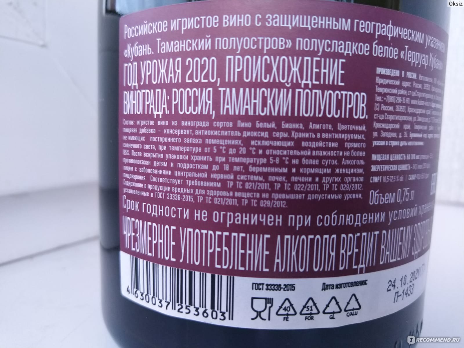 Кубань вино белое полусладкое отзывы. Терруар Кубани игристое вино. Вино Терруар Кубани белое полусладкое. Терруар Кубани игристое вино полусладкое. Вино Терруар Кубани игристое белое полусладкое.