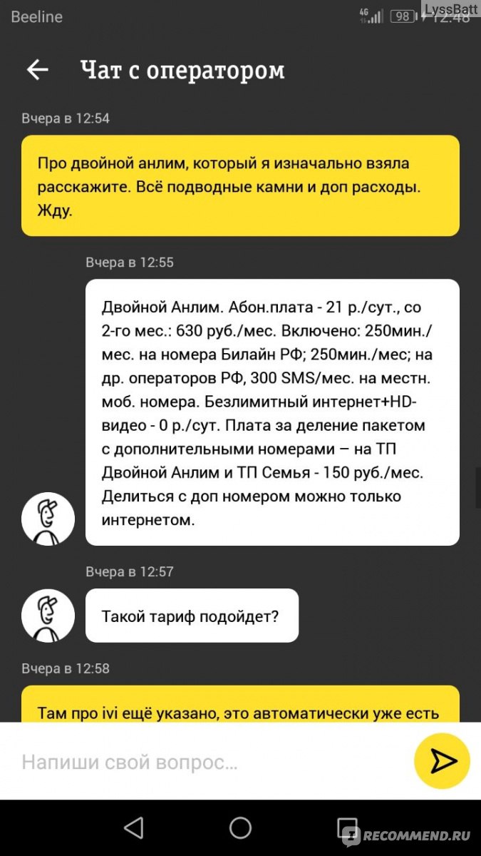 Операторы мобильной связи Билайн - «Клиентоориентированность? Не, не  слышали.» | отзывы