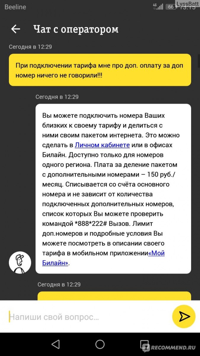 Операторы мобильной связи Билайн - «Клиентоориентированность? Не, не  слышали.» | отзывы