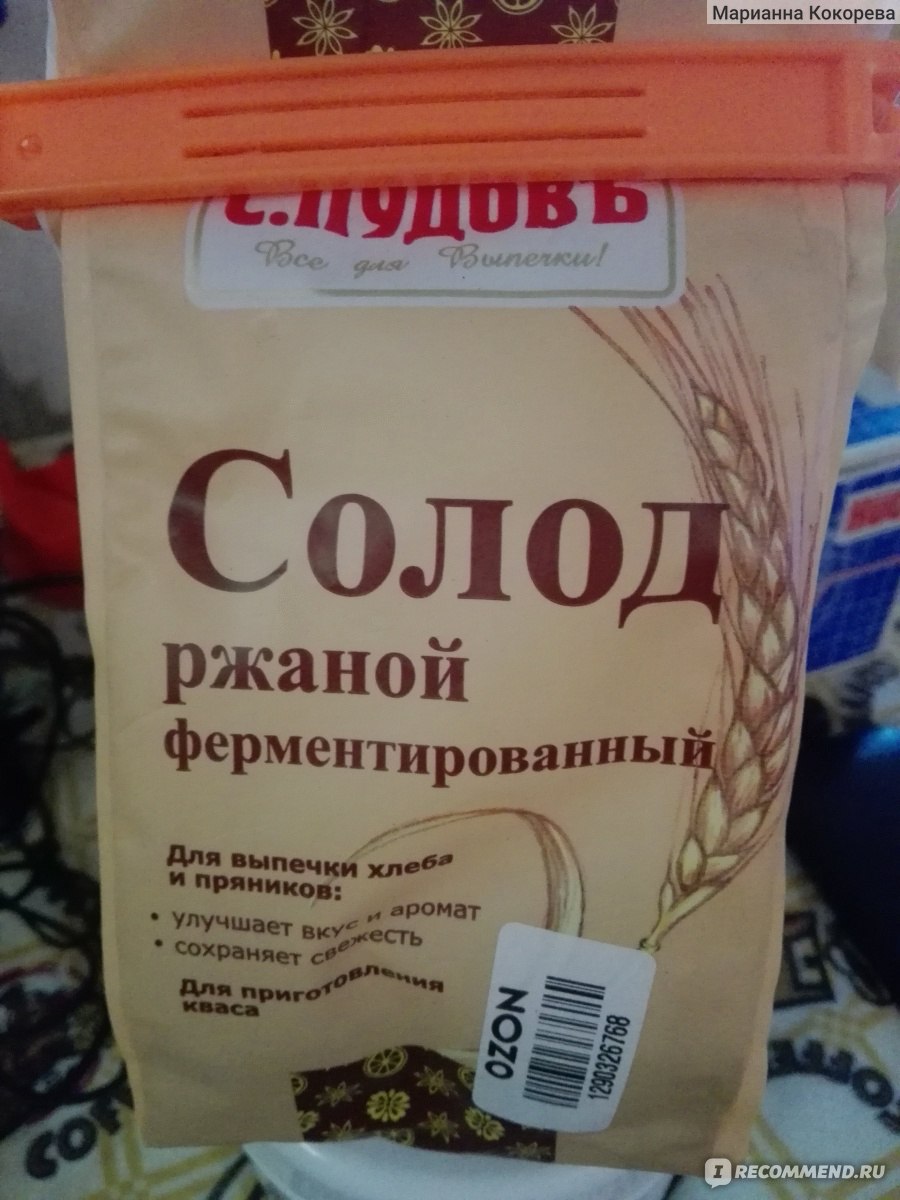 Солод ржаной ферментированный (КРАСНЫЙ СОЛОД), 500 гр.