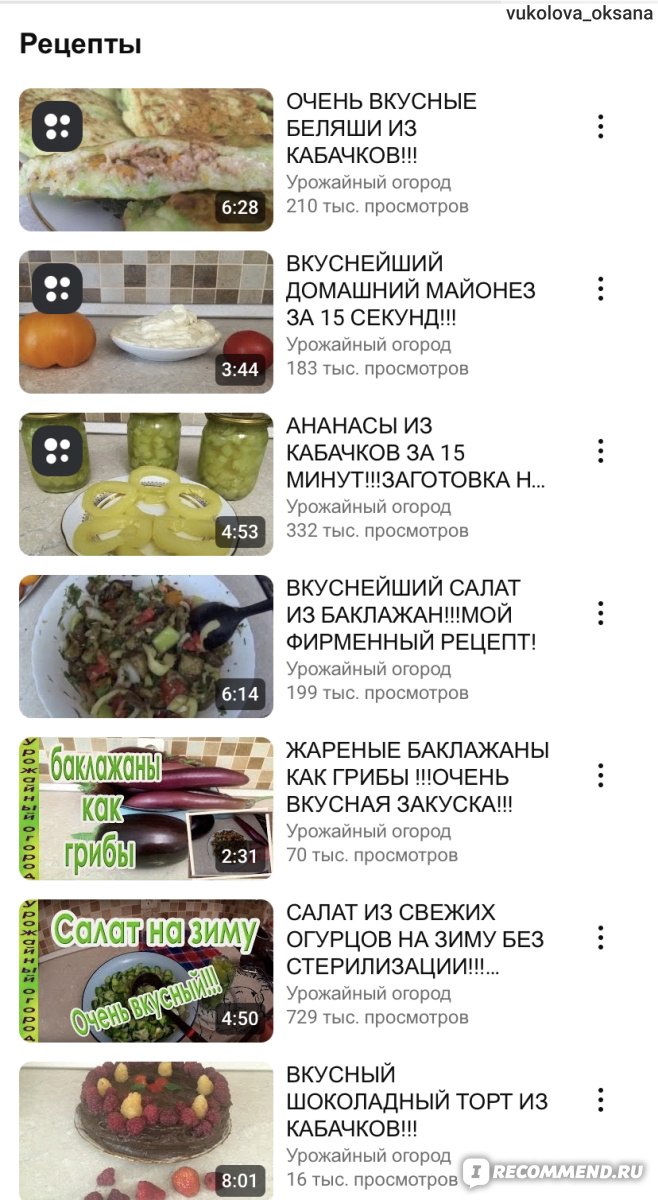 YouTube канал Урожайный огород - «Я не раз читала, что на канал  подписываются люди у которых даже нет ни дачи, ни огорода и они смотрят  канал, потому то очень приятная и доброжелательная