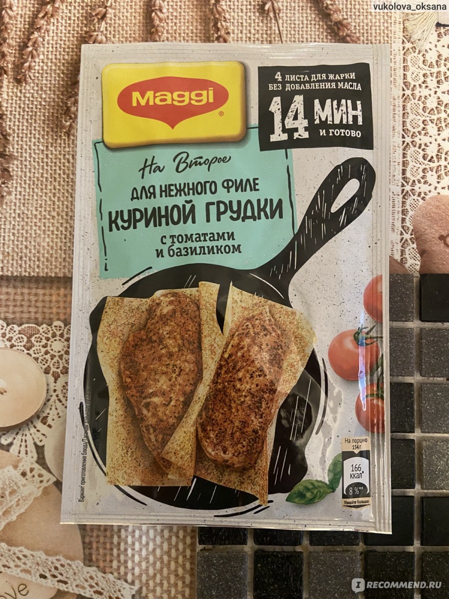 Приправа Maggi На второе. Для нежного Филе куриной грудки с томатами и  базиликом - «С этими листами можно быстро приготовить вкусное блюдо.» |  отзывы