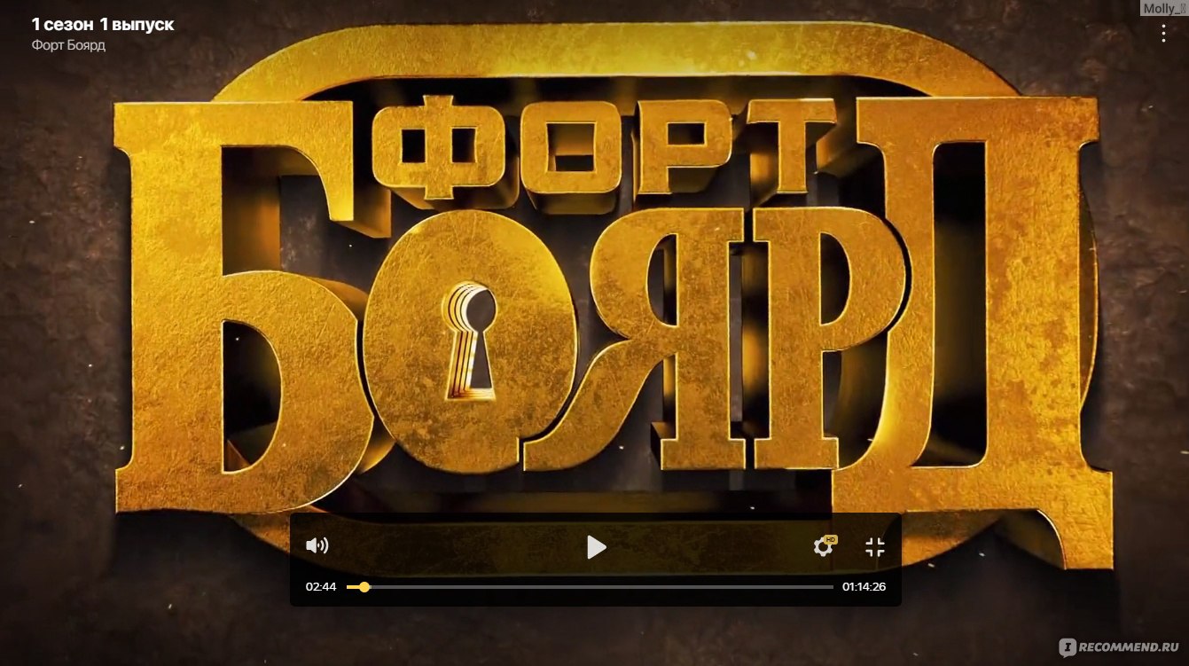 Форт Боярд - «Возвращение Форт Боярда 2019!!! Стоит ли смотреть продолжение  легендарного шоу? Звезды и актеры проходят захватывающие испытания. Кто  победит и получит деньги Форт Боярда? БЕЗ СПОЙЛЕРОВ!» | отзывы