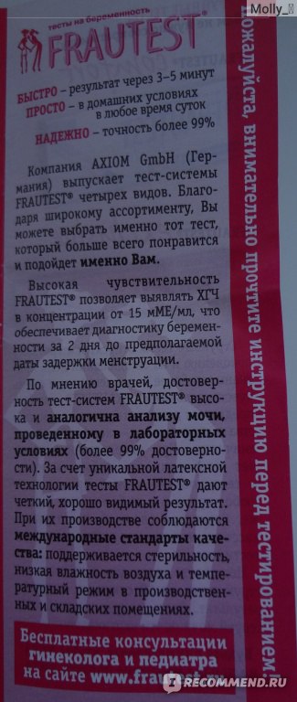 Тесты на беременность Frautest  / Фраутест Express фото