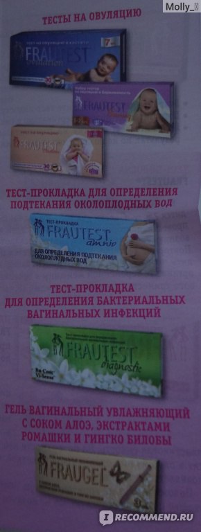 Тесты на беременность Frautest  / Фраутест Express фото