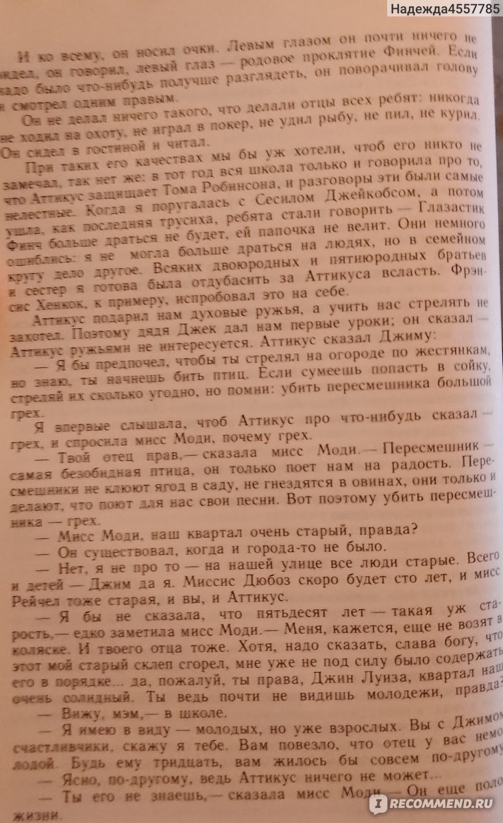 Убить пересмешника, Ли Харпер - «В книге Убить пересмешника поднимаются  темы расизма, социального неравенства, воспитания детей и взросления » |  отзывы