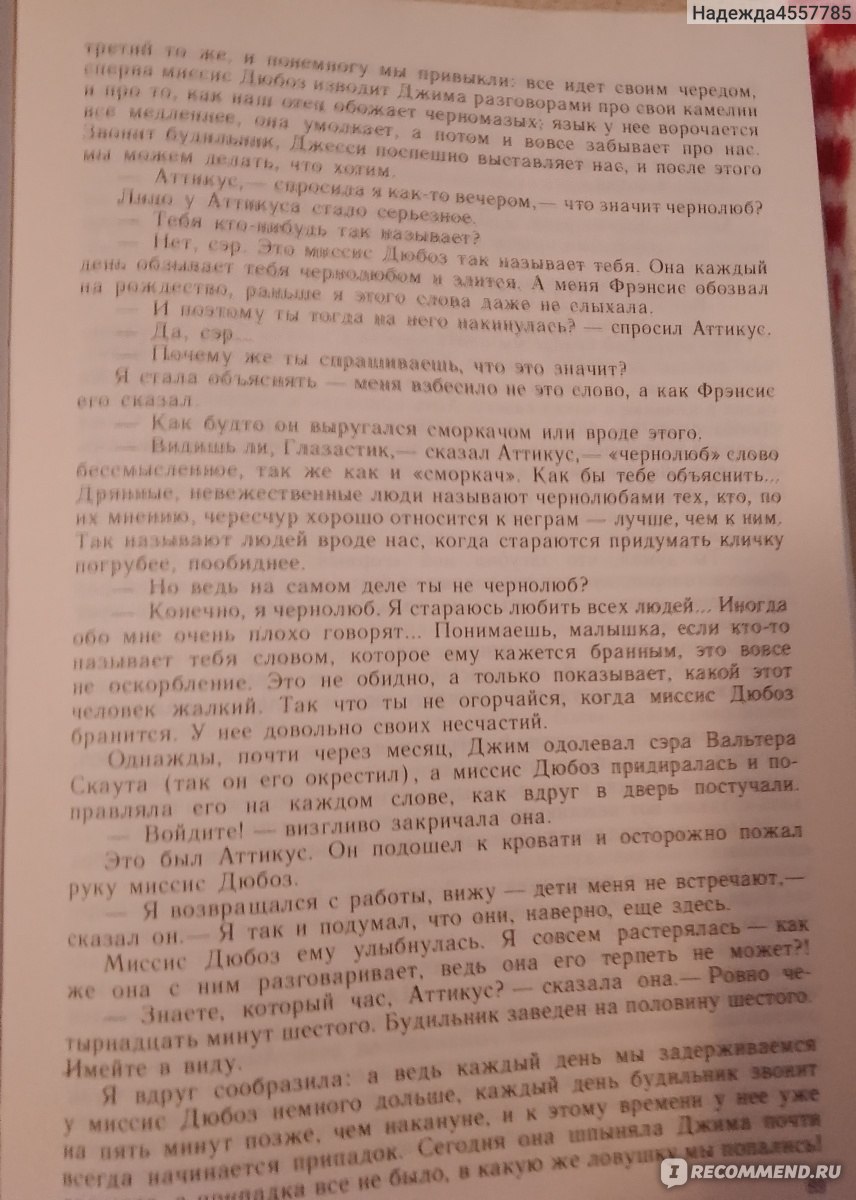 Убить пересмешника, Ли Харпер - «В книге Убить пересмешника поднимаются  темы расизма, социального неравенства, воспитания детей и взросления » |  отзывы