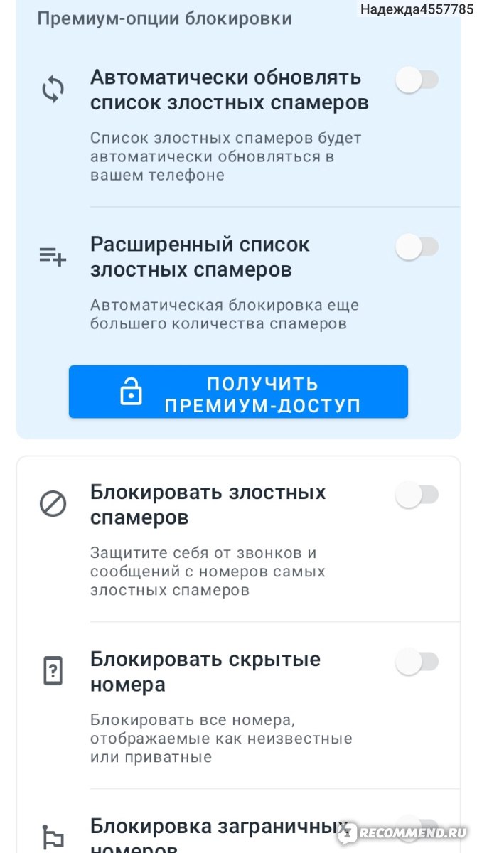 Компьютерная программа Truecaller - «Определитель номера Truecaller  оказался полезен для меня, хоть не обошлось и без недостатков. » | отзывы